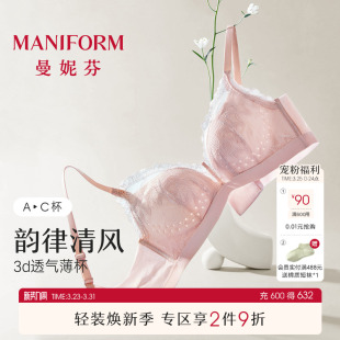 韵律轻风 曼妮芬性感蕾丝无钢圈女舒适内衣透气文胸洞洞杯胸罩