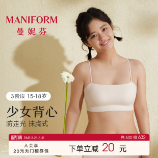 三阶段曼妮芬少女防凸点抹胸背心文胸高中生细肩带发育期内衣