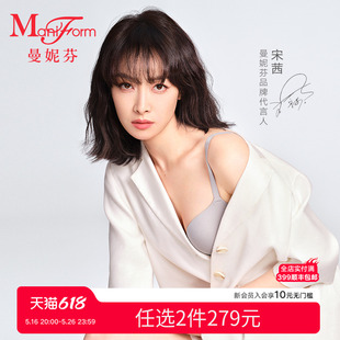 宋茜同款曼妮芬舒适无钢圈文胸小胸聚拢内衣女无痕软支撑夏日胸罩