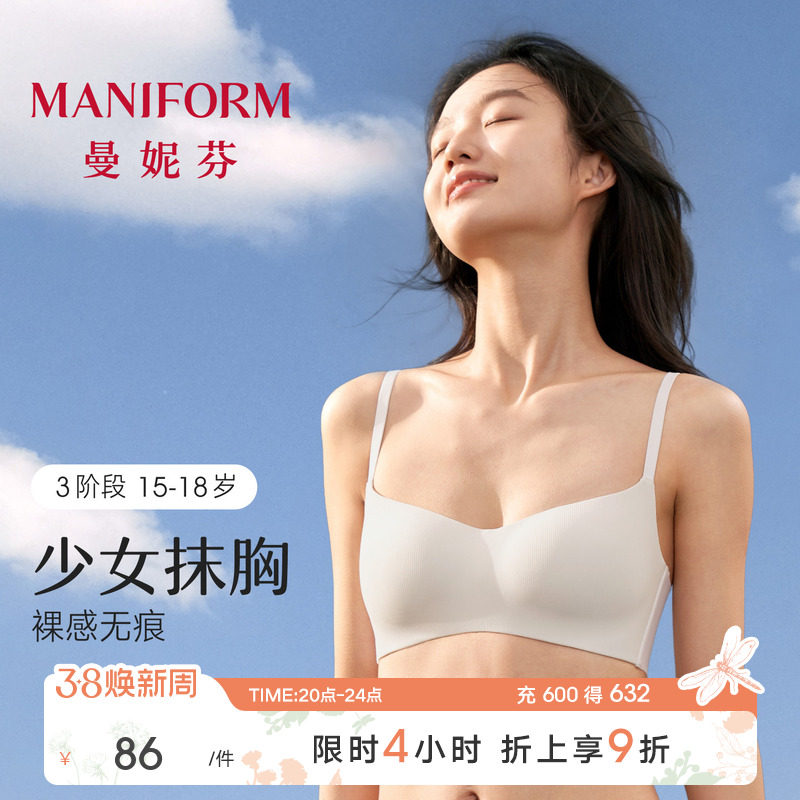 曼妮芬少女文胸软支撑高中生内衣大学生女无痕显瘦舒适无钢圈胸罩