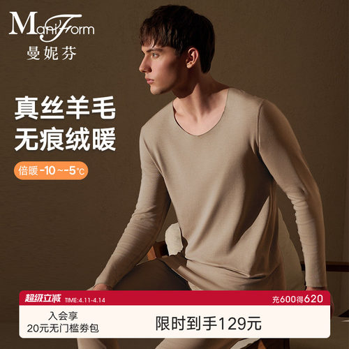 倍暖|曼妮芬男士圆领长袖暖衣暖裤舒适打底男秋衣秋裤上衣长裤