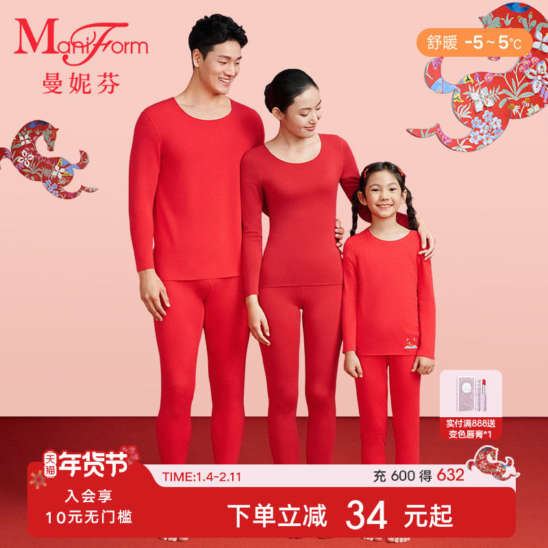 舒暖曼妮芬舒适男女儿童本命年红色套装秋衣秋裤家庭版无痕打底,女士内衣/男士内衣/家居服,保暖套装,淘宝优惠券,粉丝福利购,淘宝优惠卷