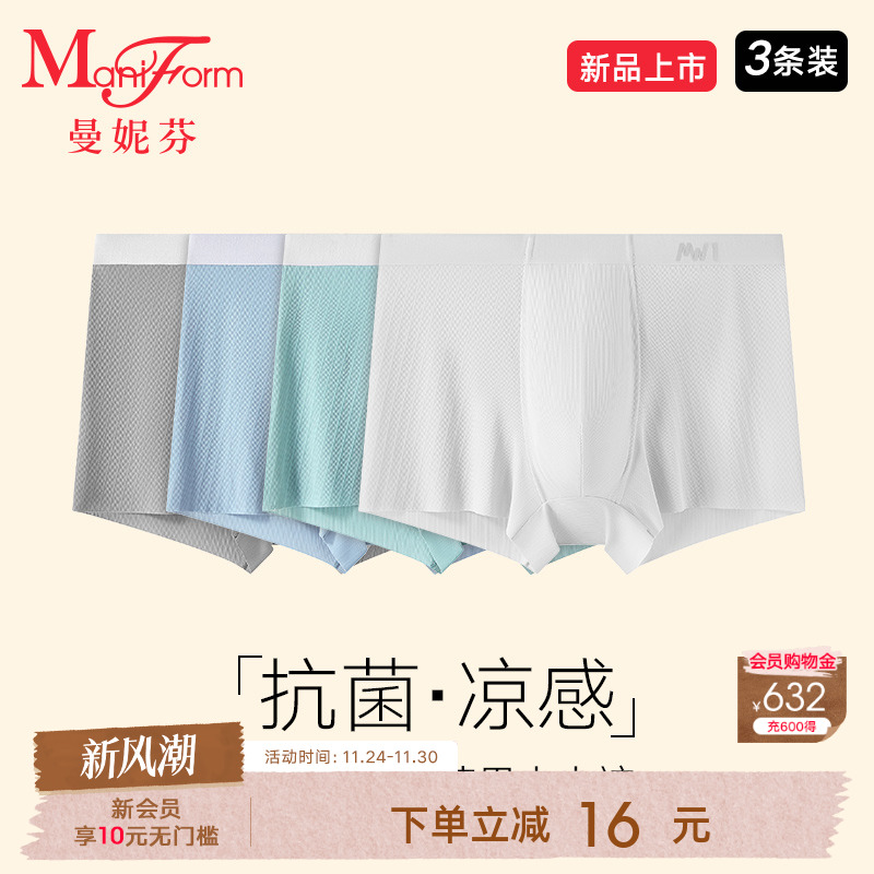 曼妮芬抗菌凉感男士四角裤