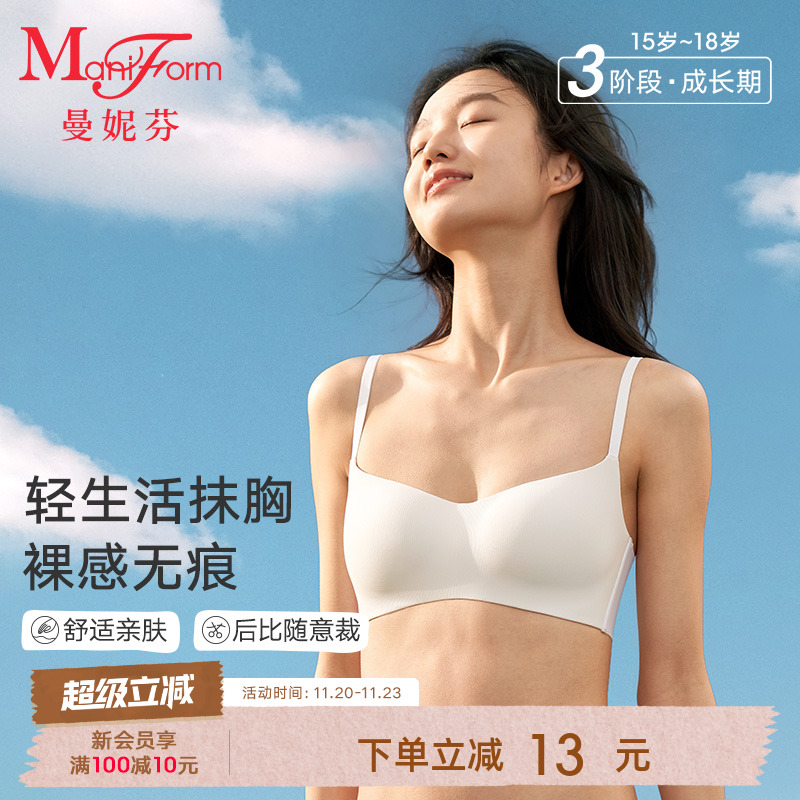 少女文胸无痕曼妮芬无钢圈
