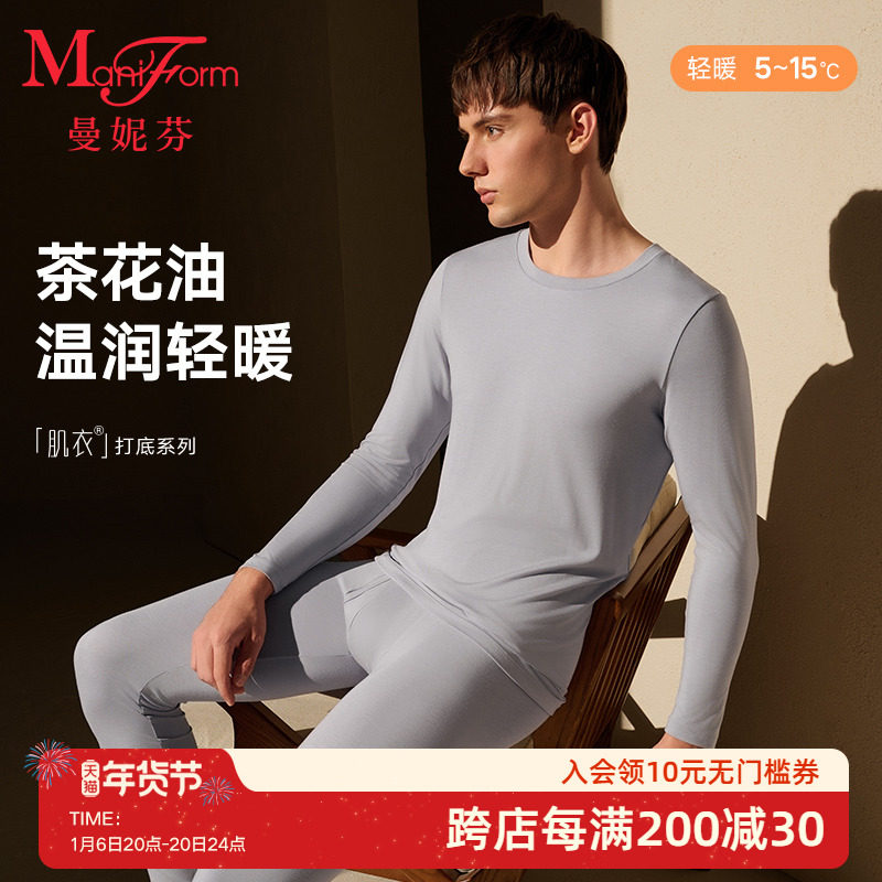 【轻暖】曼妮芬秋冬新款舒适抗菌男士打底肌衣暖衣暖裤秋衣裤套装