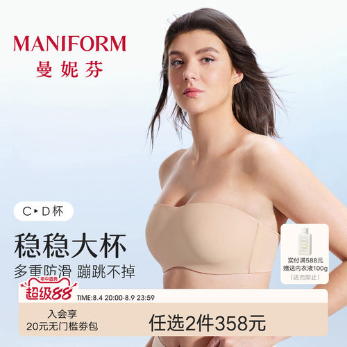 曼妮芬大胸抹胸两穿脱肩带内衣防滑无痕文胸罩抗菌吸湿速干防走光