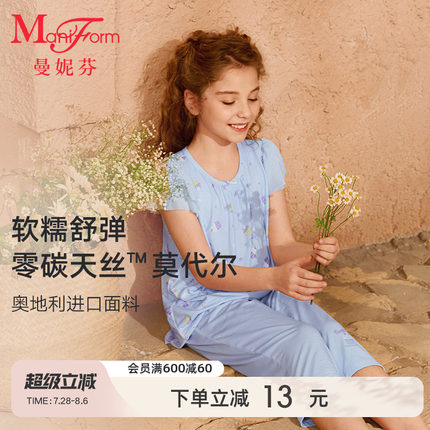 曼妮芬女童莫代尔家居服套装舒适睡衣睡裤女生起居服20310862