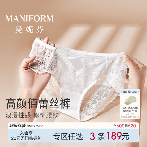 曼妮芬舒适性感蕾丝内裤女中低腰
