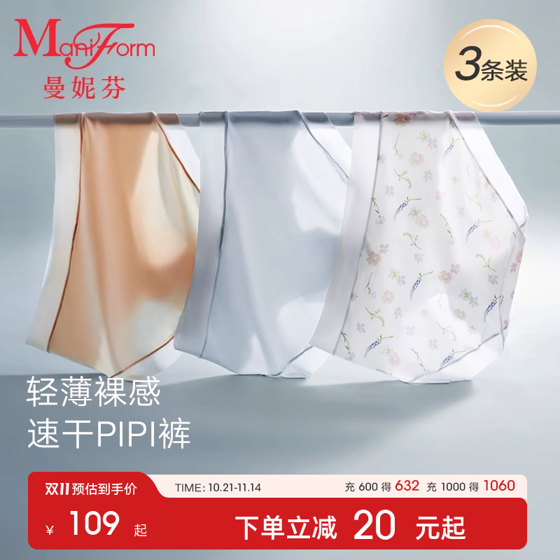 3条曼妮芬无痕速干裤女抗菌内裤