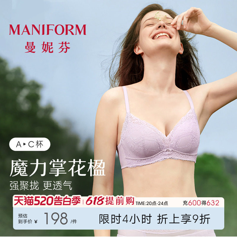 魔力掌花楹|曼妮芬小胸聚拢透气文胸内衣女软钢圈蕾丝收副乳胸罩
