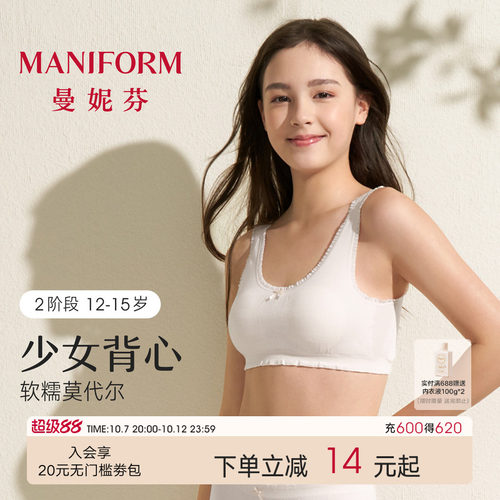 曼妮芬少女文胸背心款