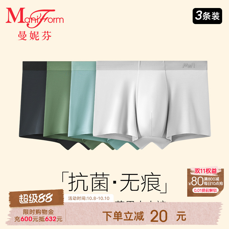 曼妮芬男士无痕莫代尔四角裤内裤