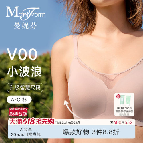 曼妮芬芒果杯文胸无钢圈内衣
