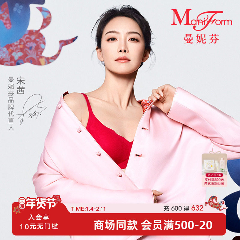 商场同款|曼妮芬内衣本命年红一片式无痕芒果杯文胸胸罩运动薄款