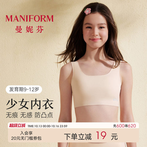 曼妮芬发育期少女背心儿童内衣