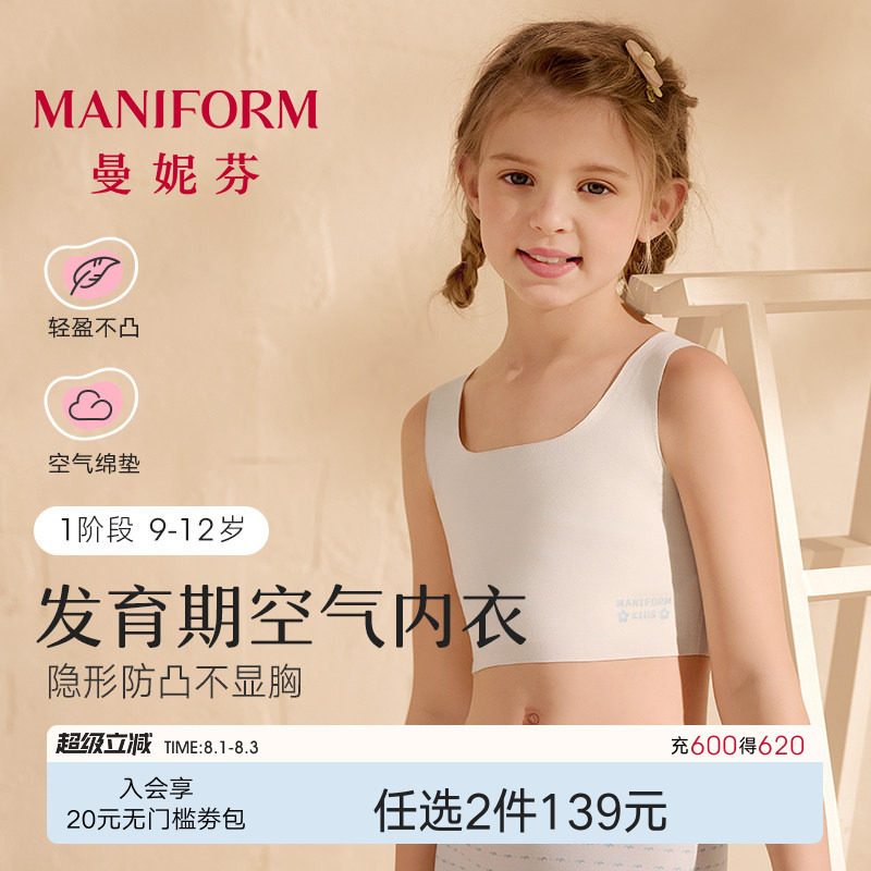 一阶段曼妮芬儿童发育期文胸无痕背心女童小学生粉底液少女内衣