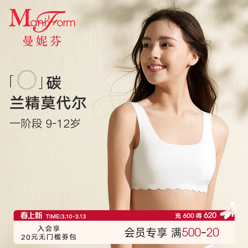 一阶曼妮芬女童背心儿童夹棉防凸点少女发育期舒适学生无痕内衣