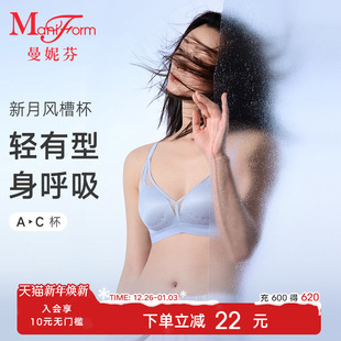 宋茜同款 曼妮芬新月风槽杯无钢圈胸罩女性感内衣透气聚拢文胸
