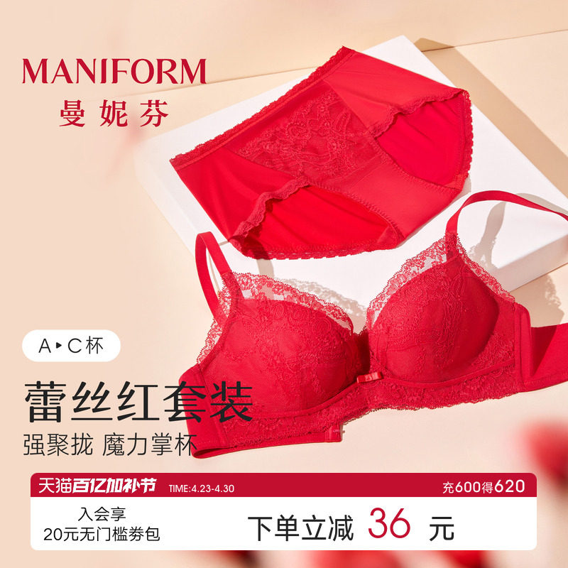 曼妮芬红色内衣套装性感蕾丝刺绣文胸内裤女结婚新娘本命年服胸罩