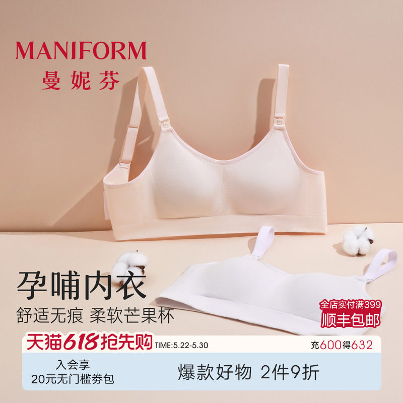 曼妮芬无痕舒适芒果杯哺乳孕哺文胸女产前产后内衣防溢乳孕期胸罩
