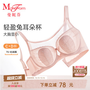 曼妮芬舒适软钢圈防凸点性感蕾丝内衣大胸显小轻薄文胸女士胸罩