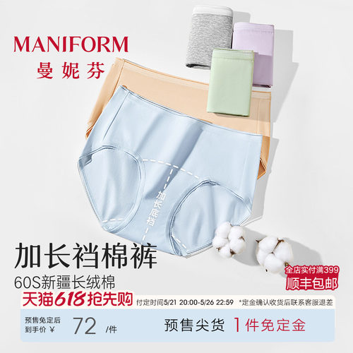 【618预售】曼妮芬加长裆抗菌抑菌内裤女士纯棉长绒棉舒适底裤