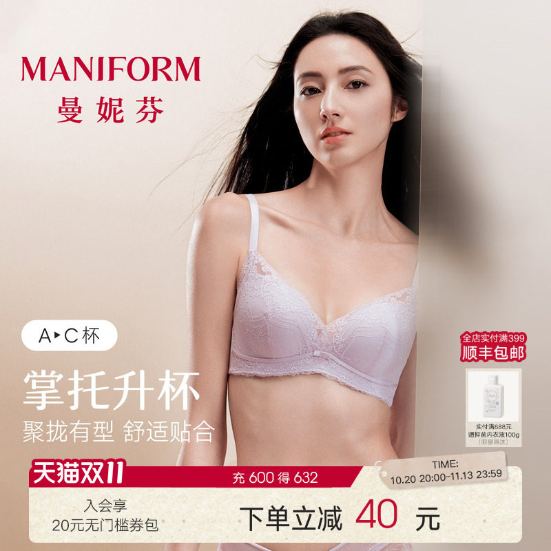 魔力掌花楹|曼妮芬小胸聚拢透气文胸内衣女软钢圈蕾丝防下垂胸罩