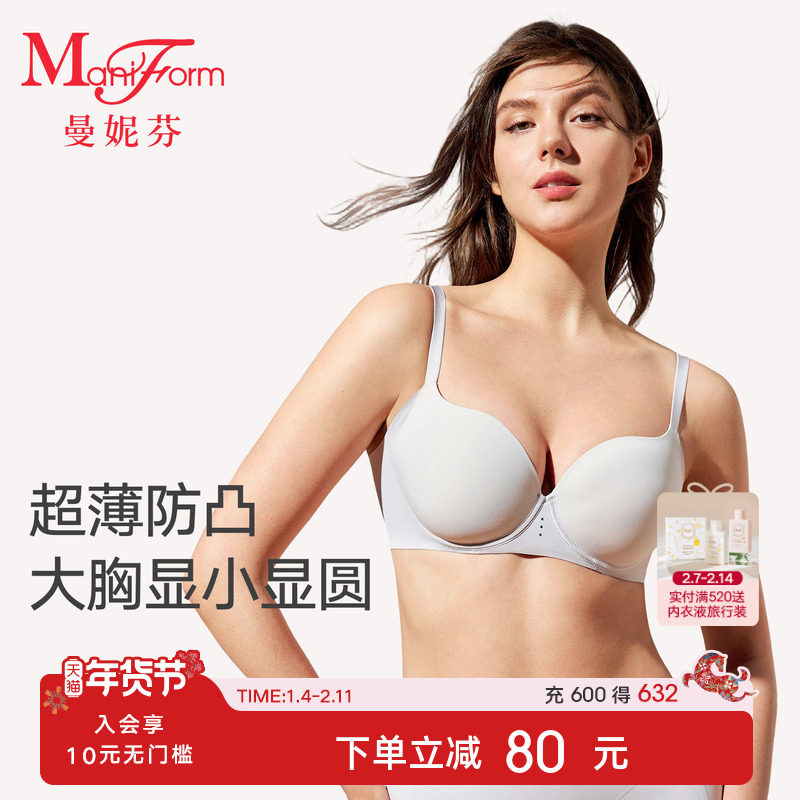 曼妮芬内衣文胸女士无痕超薄防凸点软钢圈聚拢防下垂大胸显小胸罩