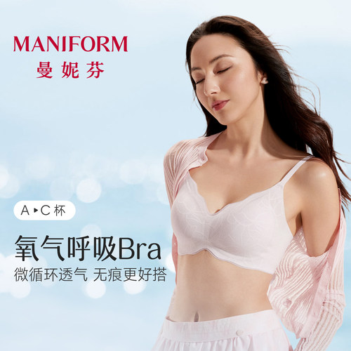 曼妮芬呼吸芒果杯内衣透气无痕