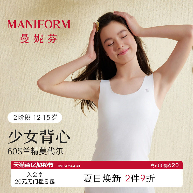 【二阶段】曼妮芬抗菌带杯舒适长款背心少女文胸女童套头发育内衣