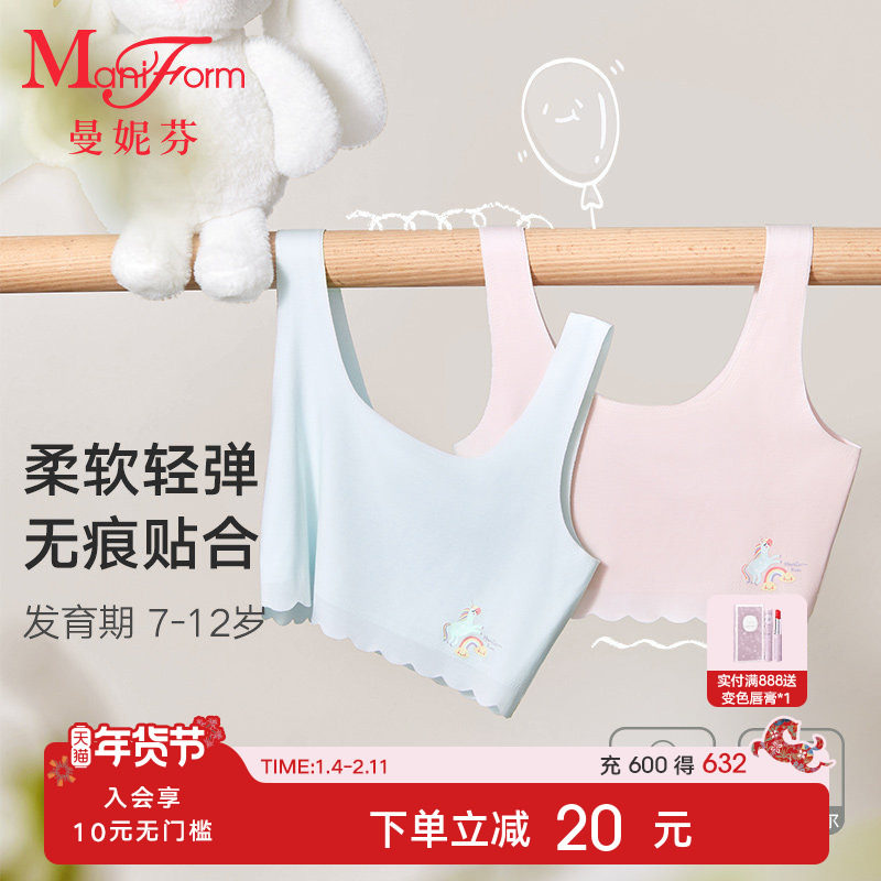 2件曼妮芬女童小学生背心一阶舒适无痕莫代尔儿童发育期少女内衣,女士内衣/男士内衣/家居服,少女文胸,淘宝优惠券,粉丝福利购,淘宝优惠卷
