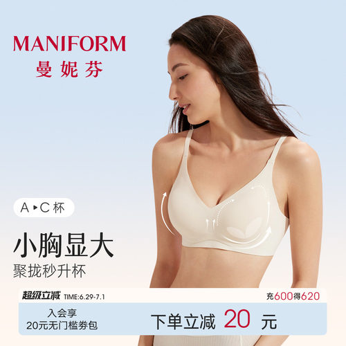 曼妮芬聚拢芒果杯舒适无钢圈