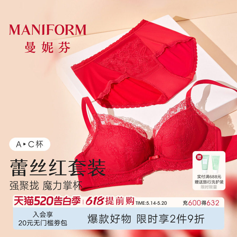曼妮芬红色内衣套装性感蕾丝刺绣文胸内裤女结婚新娘本命年服胸罩