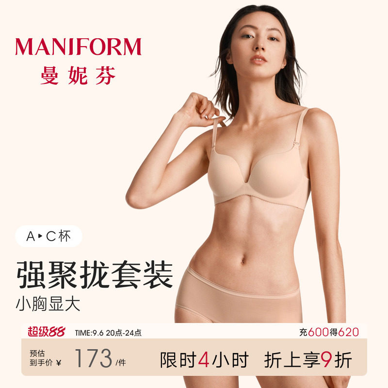 曼妮芬小胸聚拢文胸内裤性感无痕内衣女舒适无钢圈本命年服红套装