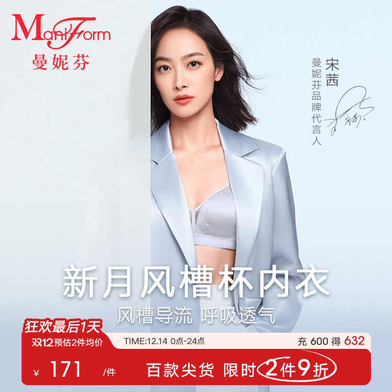 宋茜同款|曼妮芬蜻蜓Bra透气网眼洞洞杯舒适无钢圈文胸女内衣