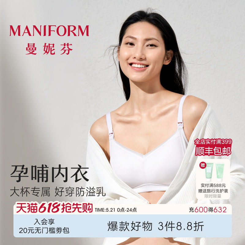 曼妮芬大胸内衣孕妇哺乳内衣聚拢防下垂孕期产前产后专用喂奶文胸