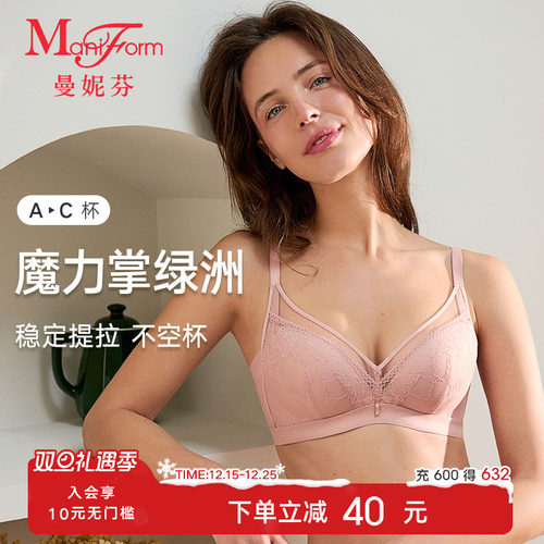 曼妮芬聚拢聚拢无钢圈文胸