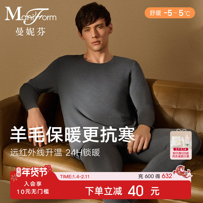 舒暖|曼妮芬秋衣秋裤套装舒适抗菌男保暖内衣本命年红暖衣暖裤