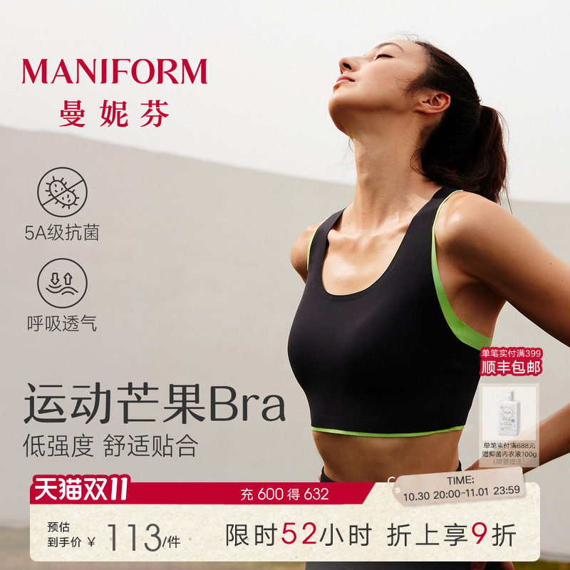 曼妮芬透气芒果杯运动文胸抗菌无钢圈背心款舒适女士美背内衣