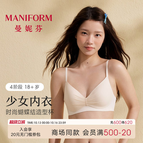 曼妮芬无钢圈薄杯少女文胸