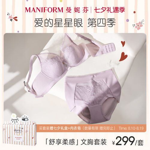 曼妮芬蕾丝大胸显小文胸内衣轻薄