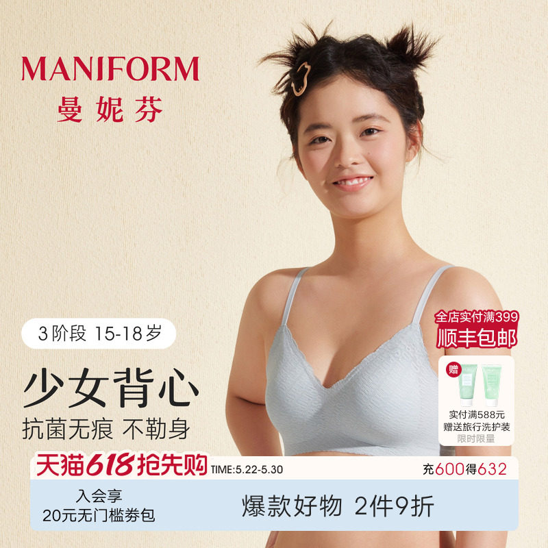 三阶段曼妮芬少女文胸无钢圈无痕蕾丝内衣学生发育期抗菌女背心