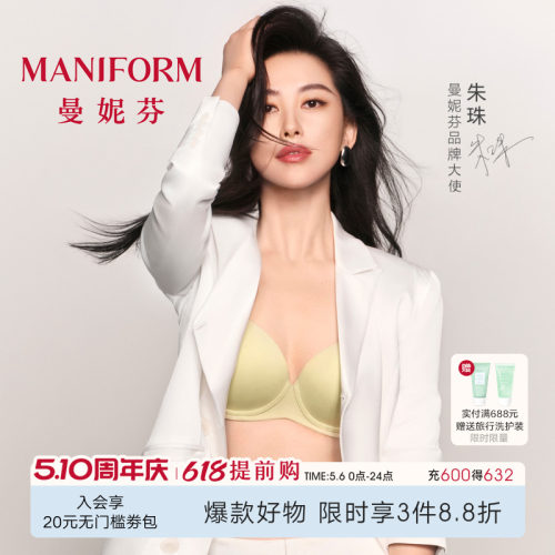 曼妮芬无痕超薄大胸显小文胸内衣