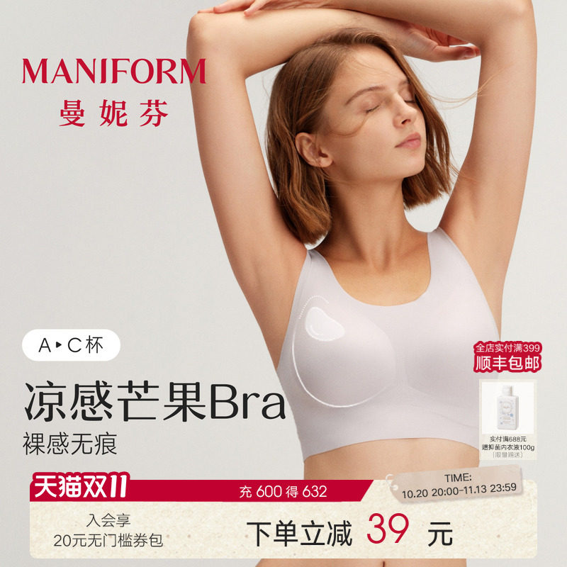 2件曼妮芬舒适无钢圈文胸女士无痕贴合背心软支撑内衣