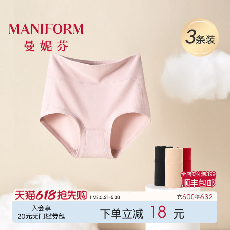 3条曼妮芬内裤女无痕透气纯棉抗菌裆高腰收腹包臀低角裤大码底裤