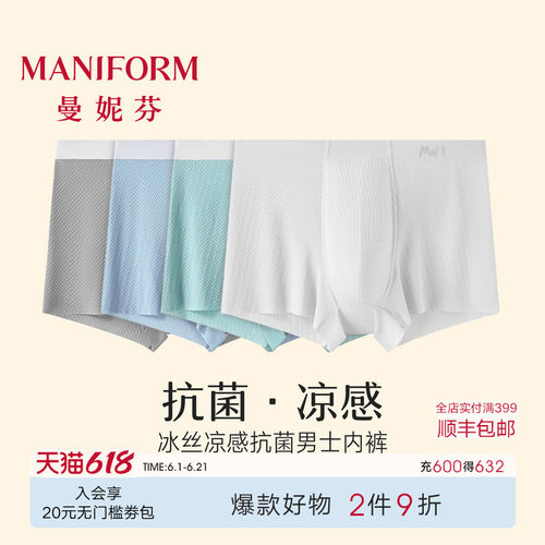 曼妮芬抗菌凉感男士四角裤