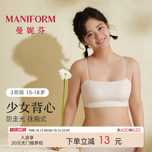 三阶段曼妮芬带杯抹胸款少女文胸