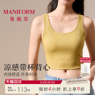 曼妮芬夏季短款带胸垫免穿内衣凉感背心内搭可外穿女士打底
