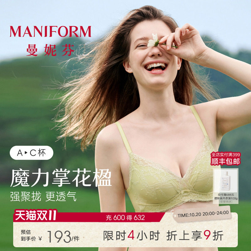 魔力掌花楹|曼妮芬小胸显大文胸内衣女舒适聚拢蕾丝软钢圈胸罩