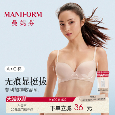 曼妮芬无痕内衣小胸聚拢文胸胸